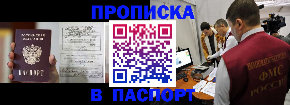 прописка паспорт в Кяхте