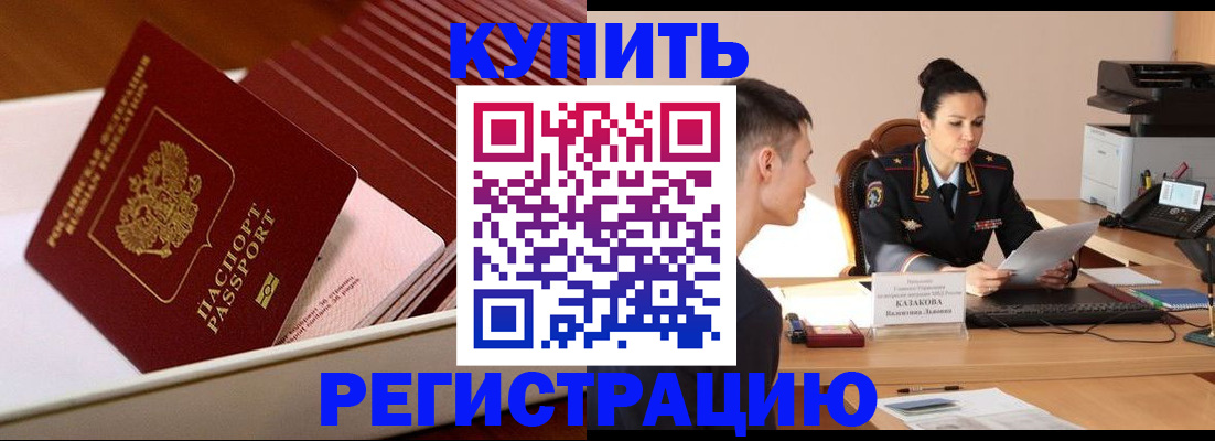 временная регистрация для школы в Кяхте