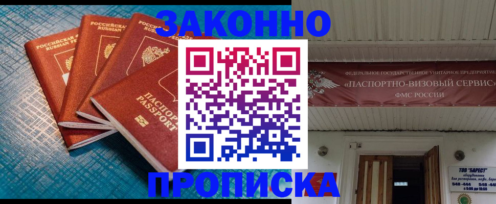 прописка для работы в Кяхте