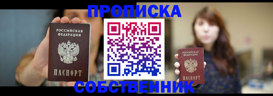 прописка регистрация в Кяхте