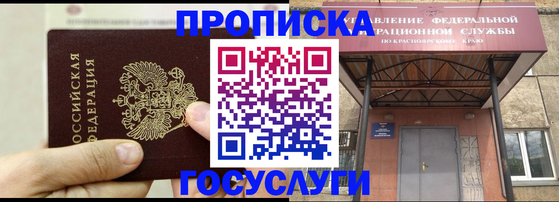 прописка 2025 в Кяхте